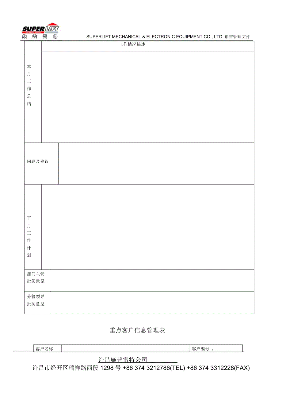 营销中心本周工作总结与下周工作计划_第2页