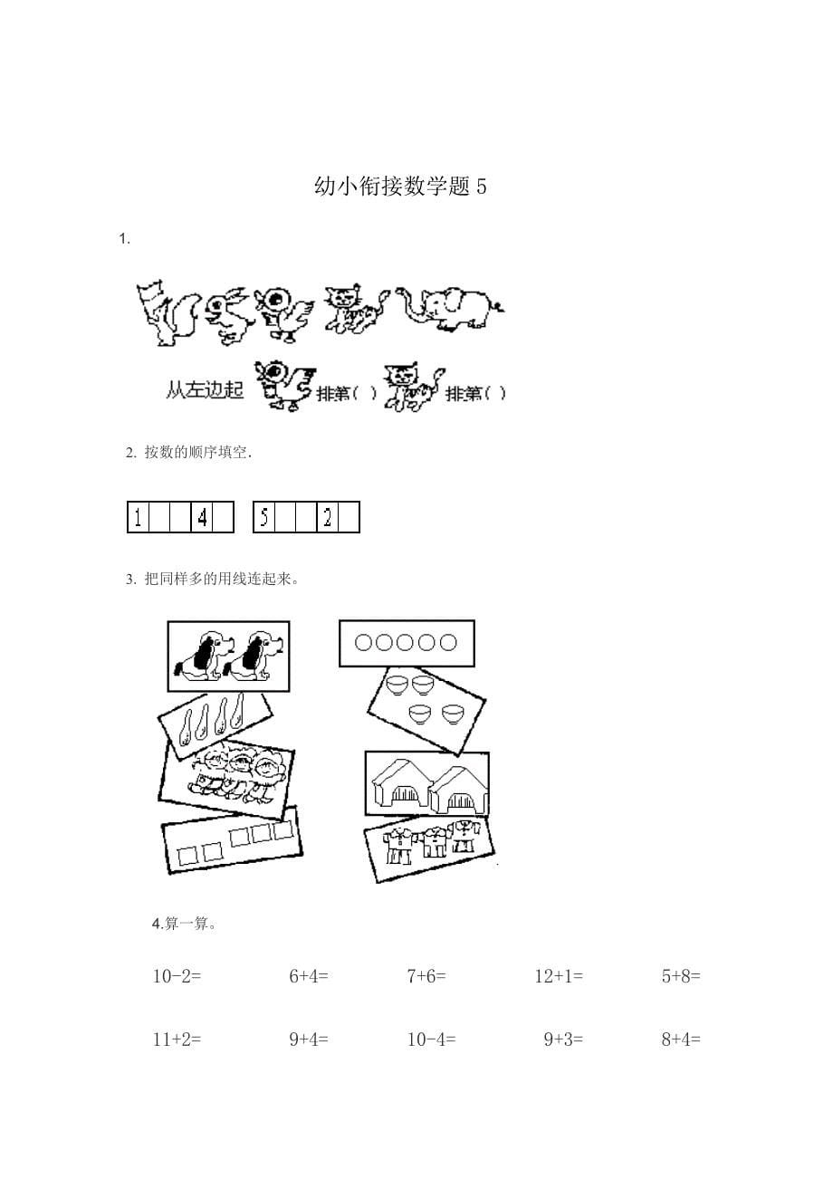 幼小衔接数学试题_第5页