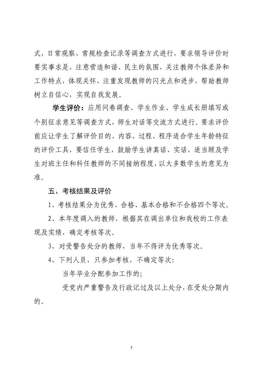 小学教师考核评价制度.doc_第5页