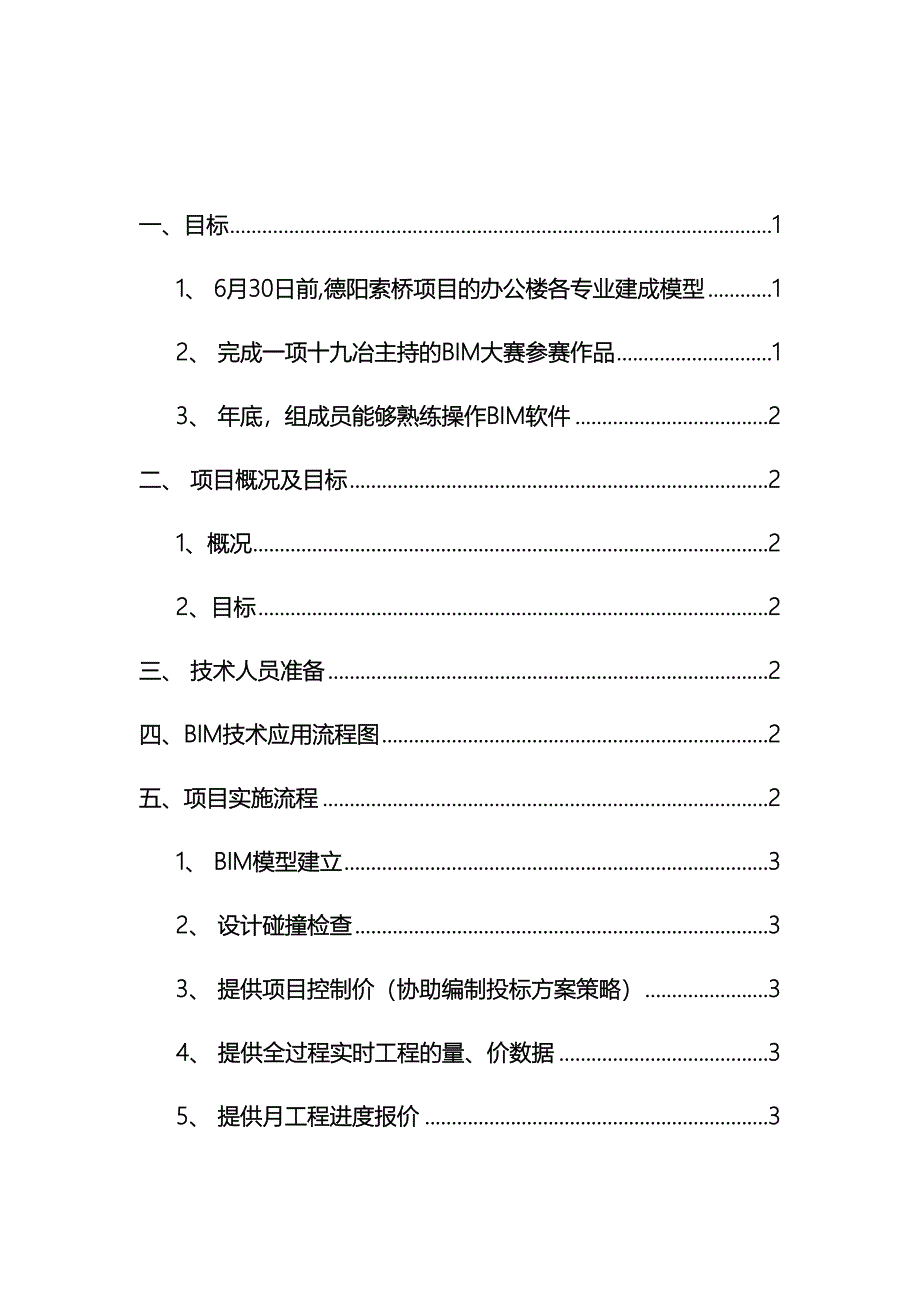 公司BIM项目策划书_第3页