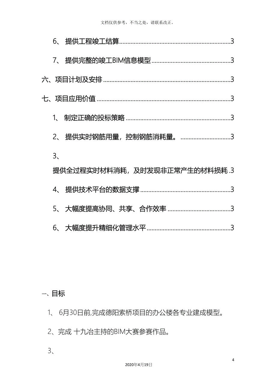 公司BIM项目策划书_第4页