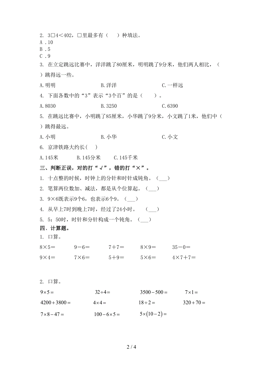 小学二年级数学上册期末考试强化检测冀教版_第2页