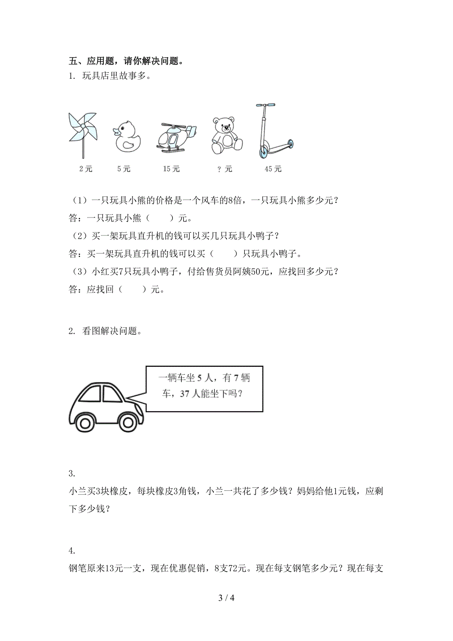 小学二年级数学上册期末考试强化检测冀教版_第3页