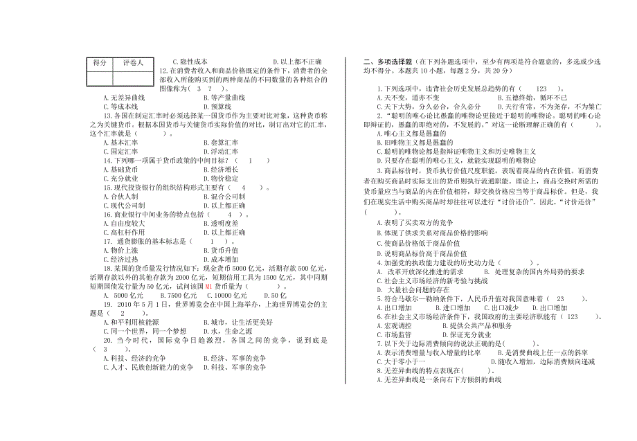 许昌信用社招考真题_第2页