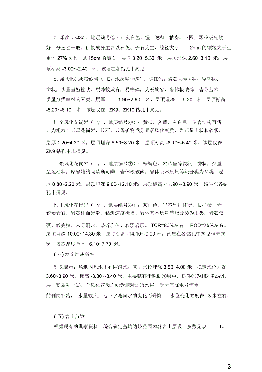 专家论证某工程土方开挖-基坑支护及降水安全专项施工专业技术方案-2_第3页