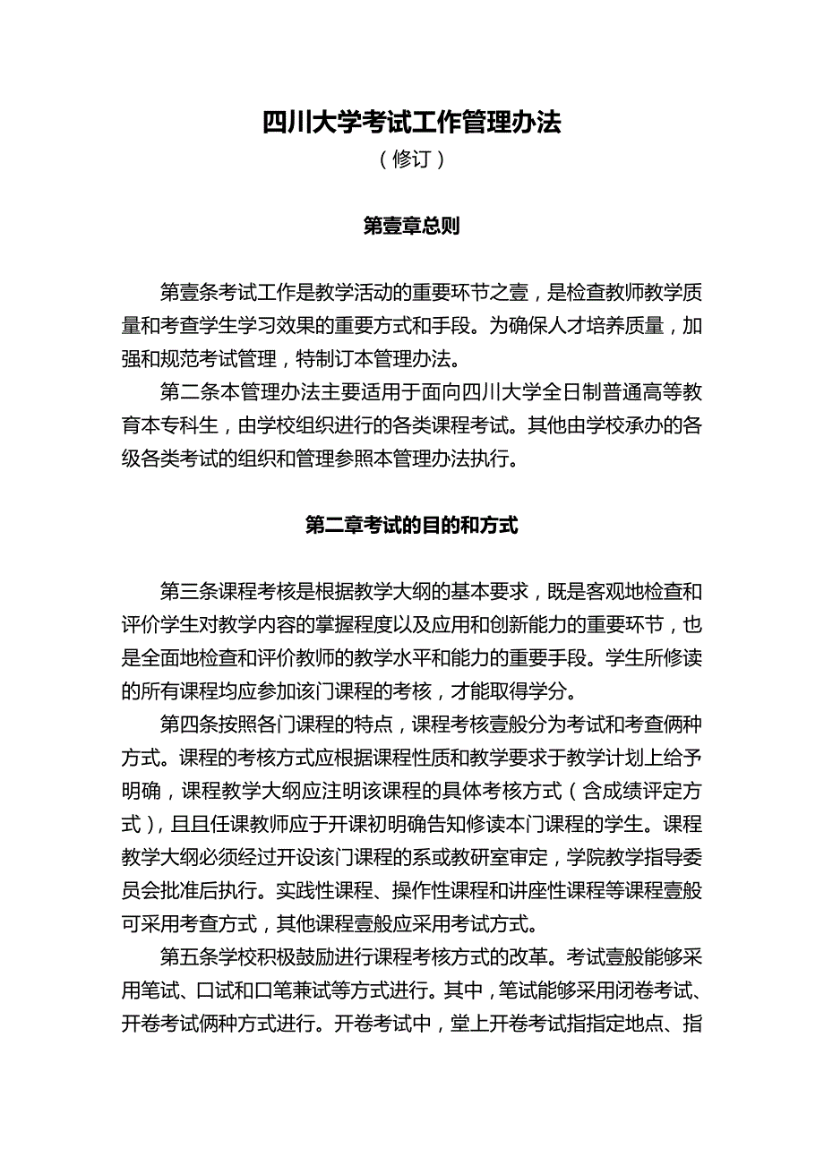 [管理制度]考试工作管理办法_第2页