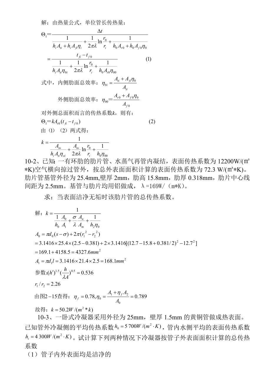 传热学第十章.doc_第3页