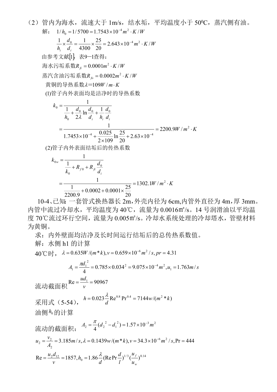 传热学第十章.doc_第4页