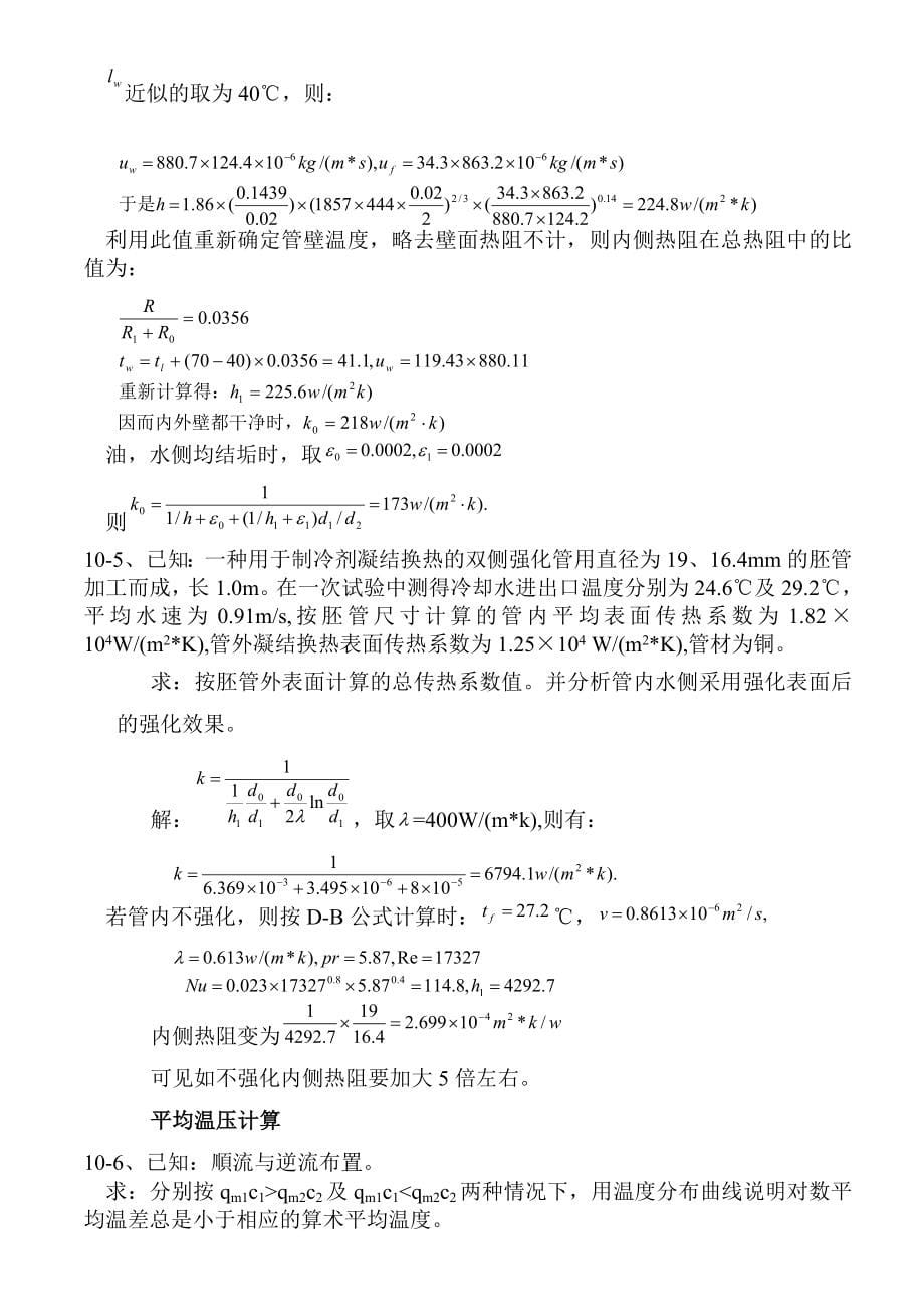 传热学第十章.doc_第5页