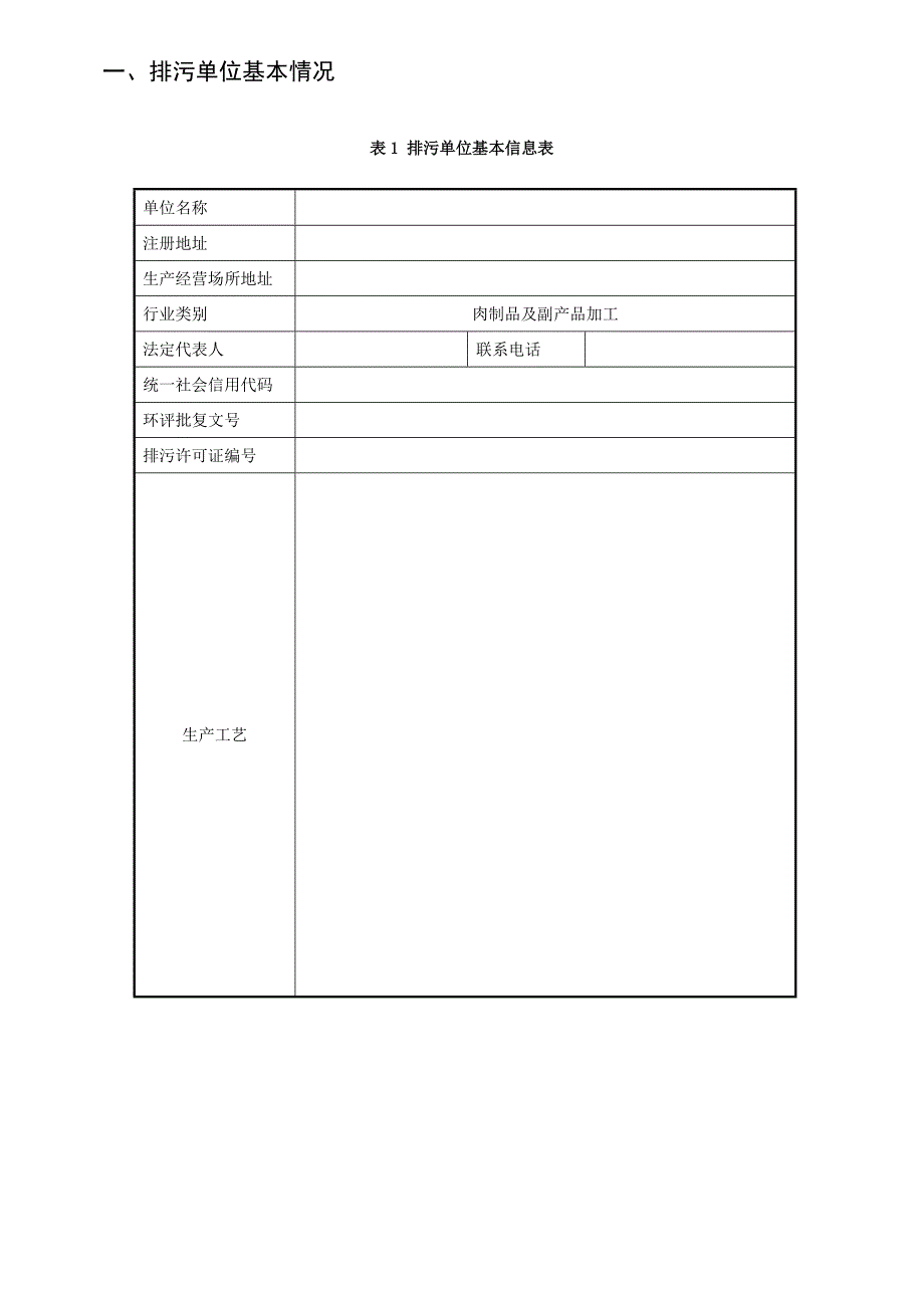 排污许可证环境管理台账记录模板_第2页