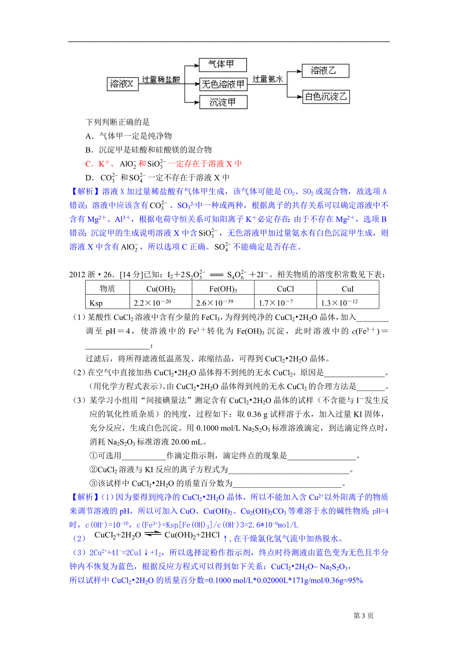 2012年浙江高考理综化学试题解析_第3页