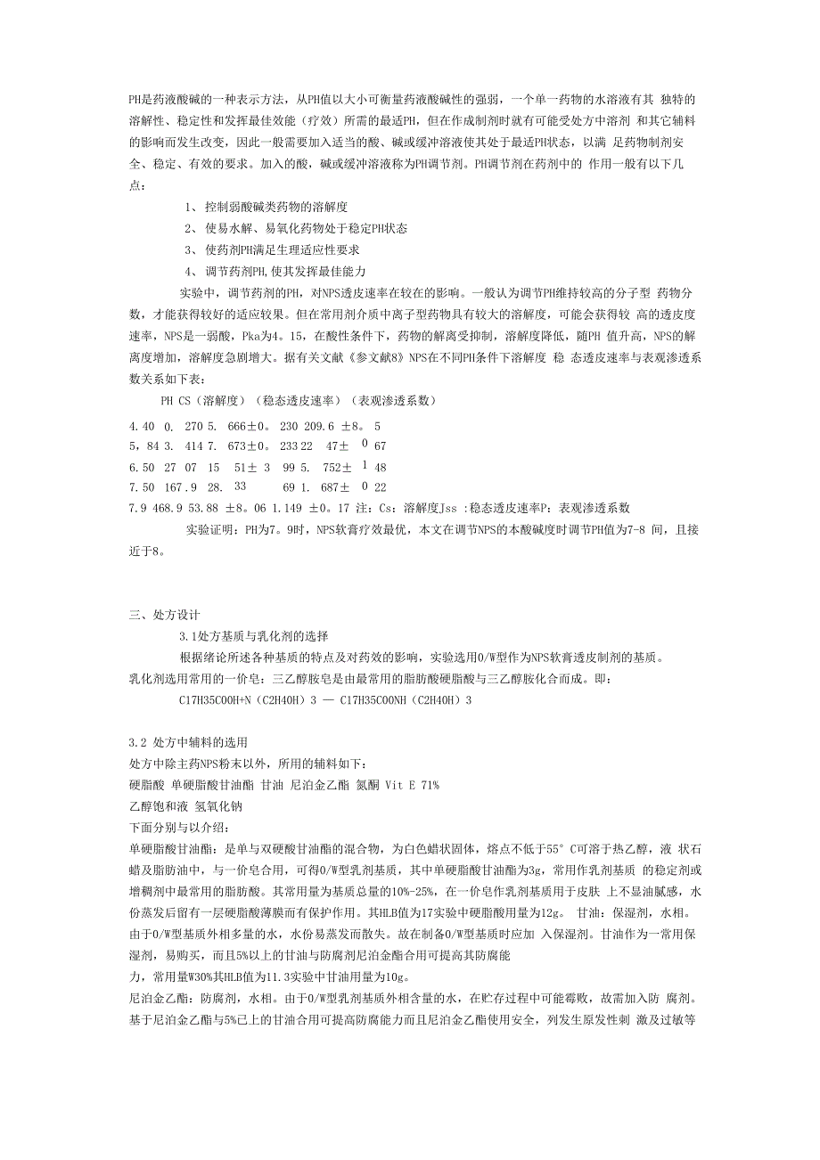 软膏透皮制剂地处方_第4页