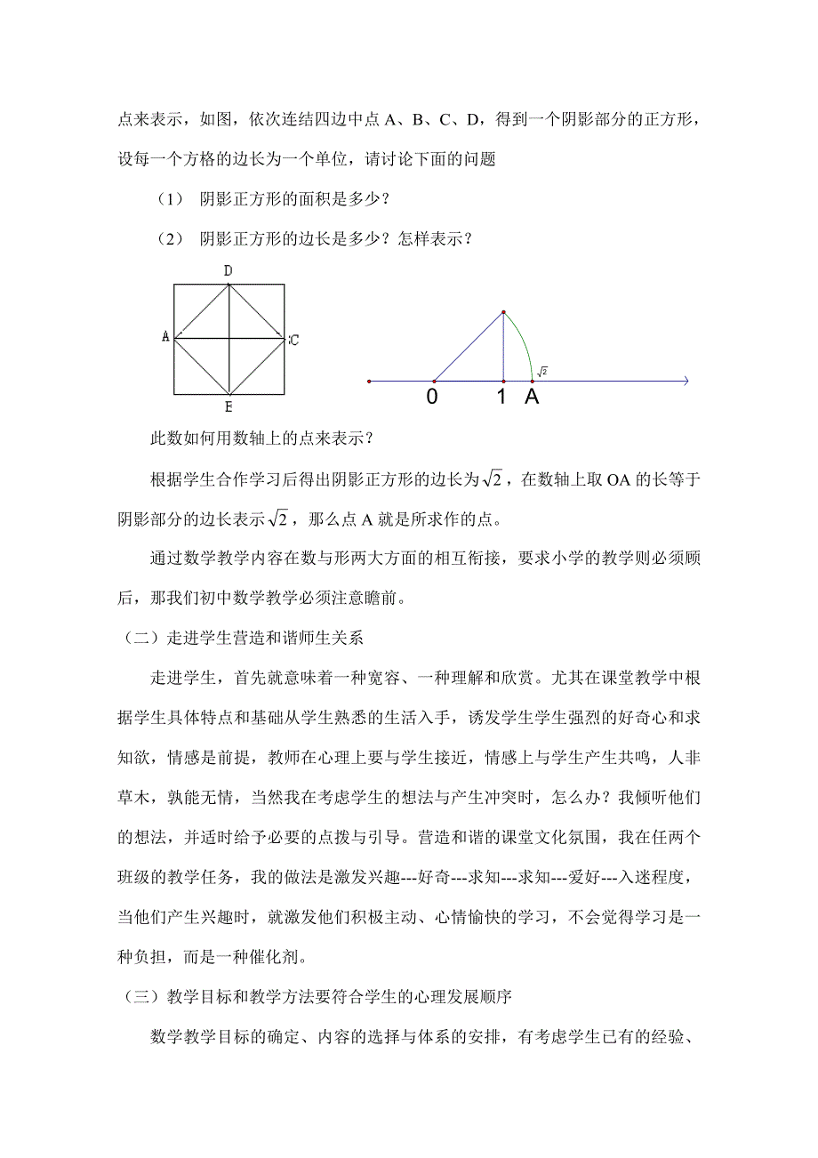 新课标下中小学数学教学的衔接的有效性.doc_第4页