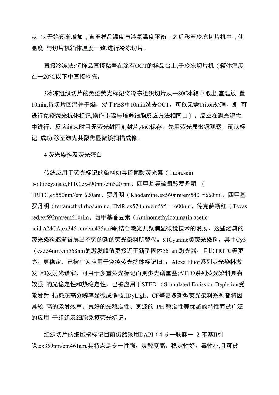 激光共聚焦显微镜样品制备方法讲解_第2页