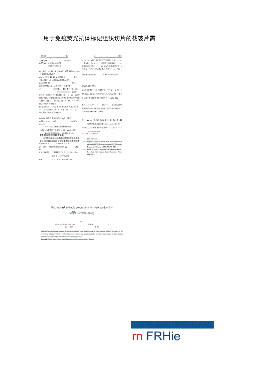 激光共聚焦显微镜样品制备方法讲解_第4页