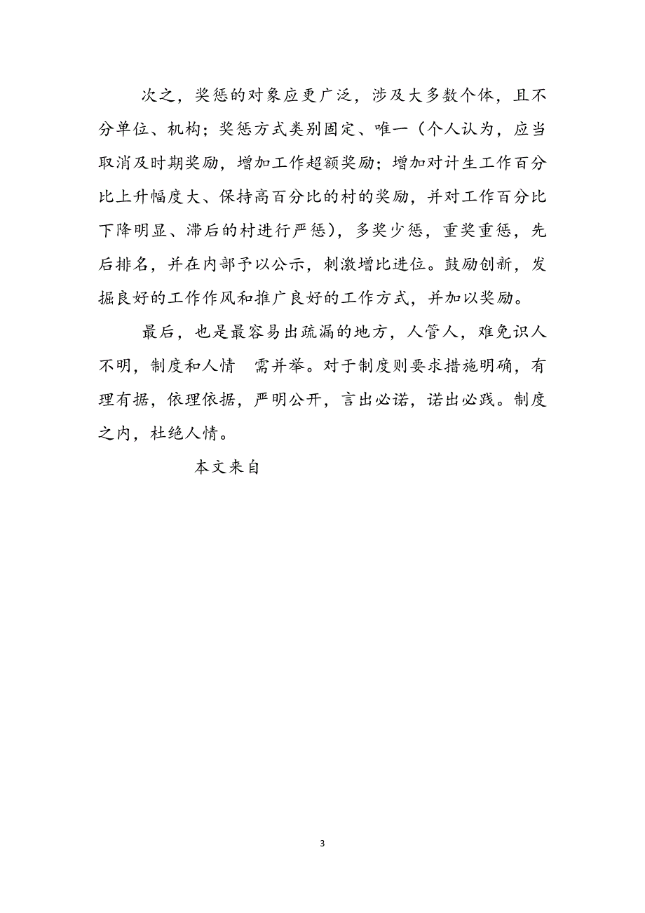 2023年关于计划生育工作中出现的个别问题的报告计划生育新政策.docx_第3页