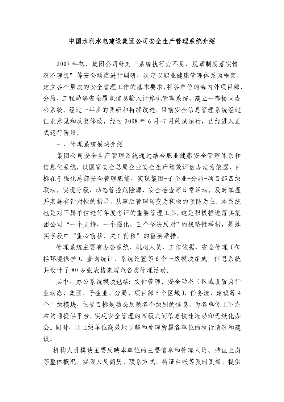 中国水利水电建设集团公司安全生产管理系统介绍_第1页