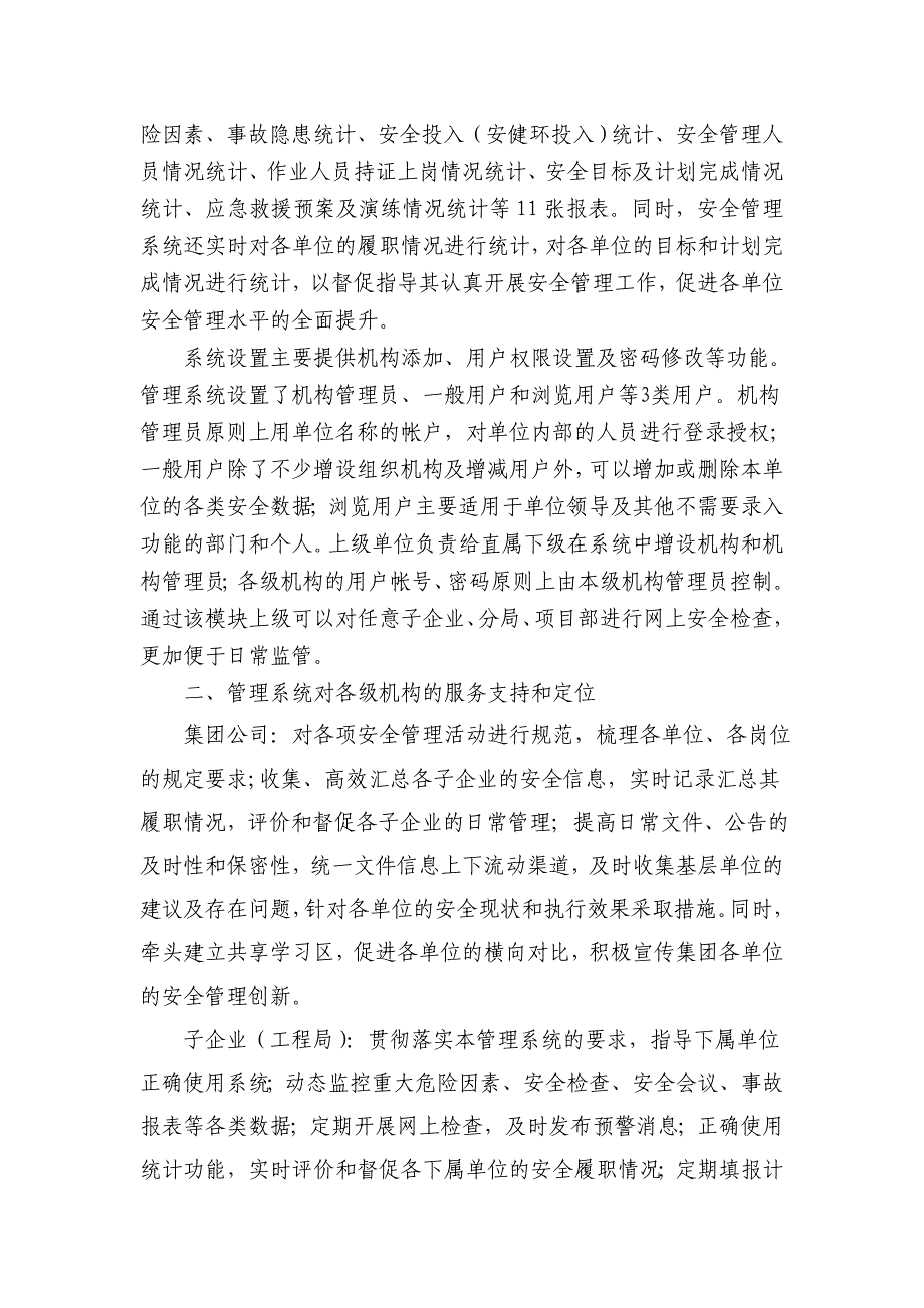 中国水利水电建设集团公司安全生产管理系统介绍_第3页