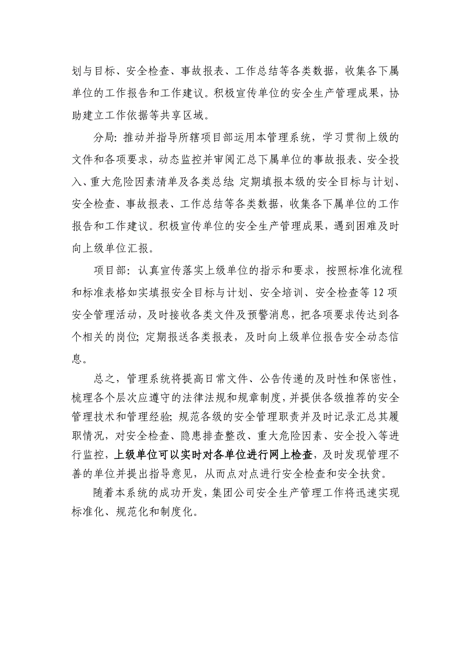 中国水利水电建设集团公司安全生产管理系统介绍_第4页