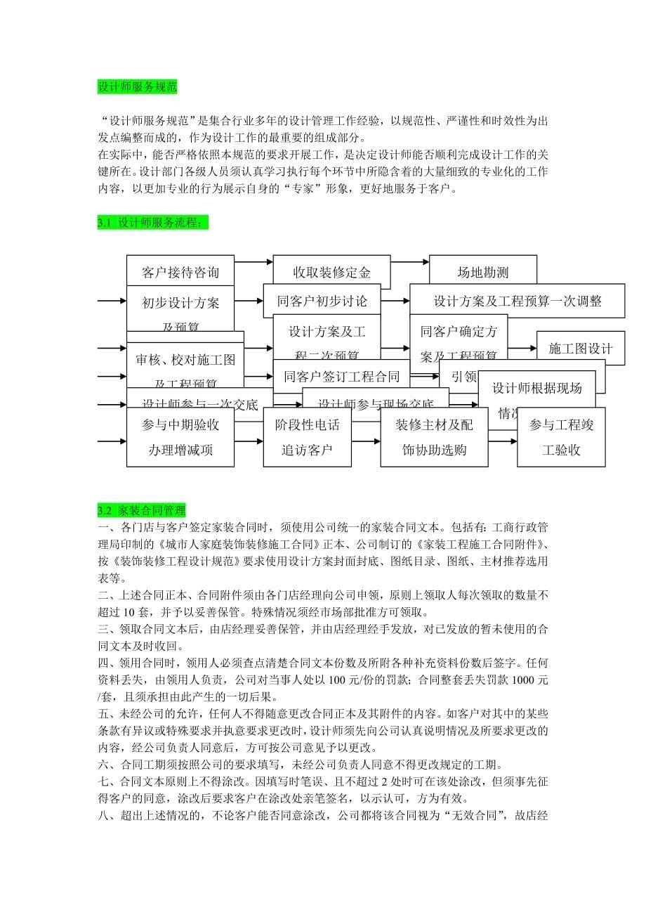 某公司设计部管理手册_第5页