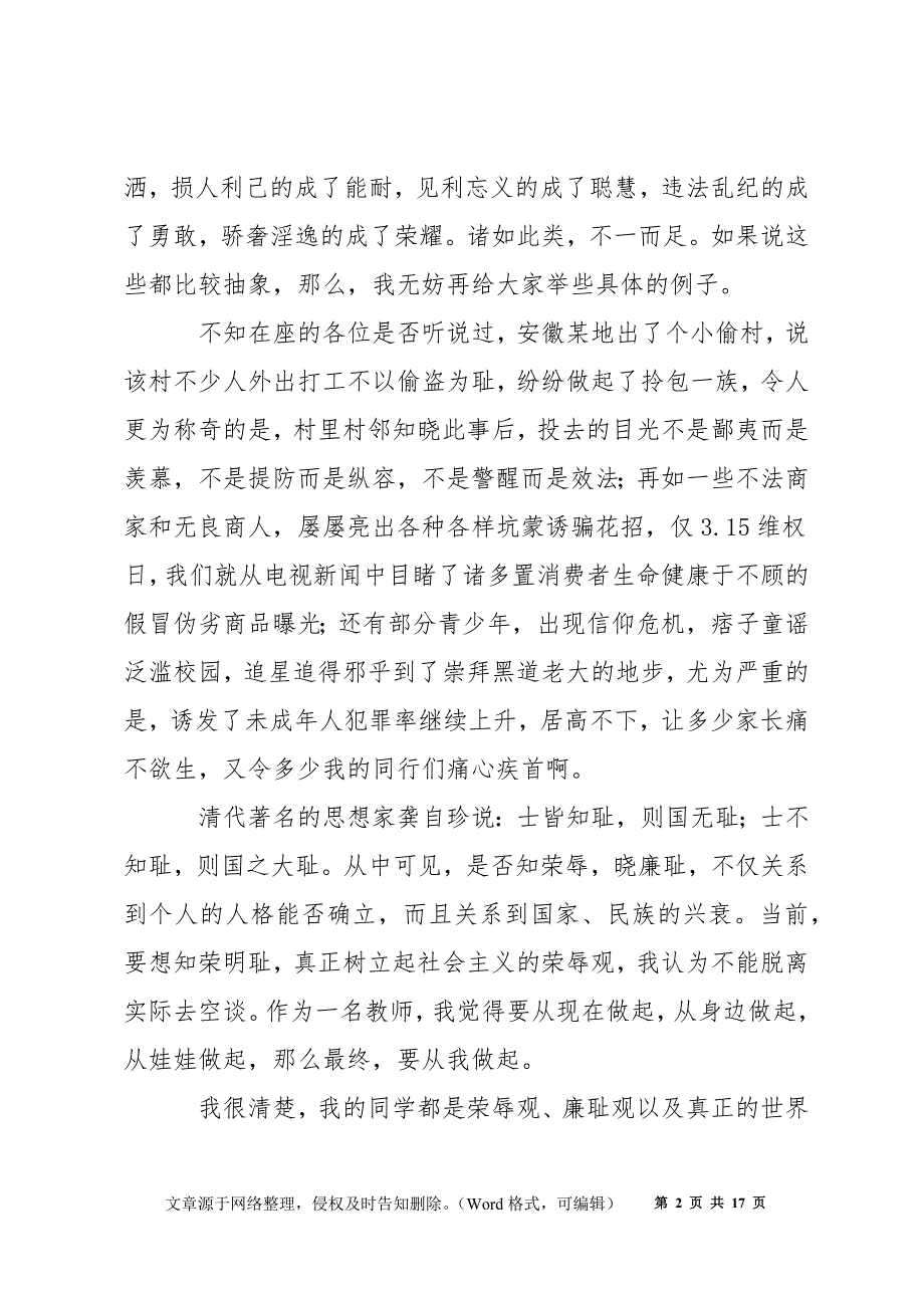 2022年遵纪守法从我做起简短演讲稿八篇_第2页