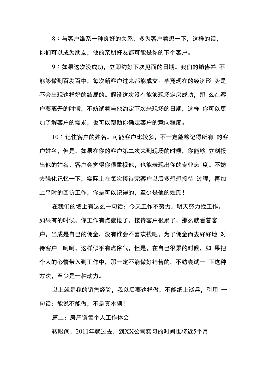 房地产销售心得体会5篇_第3页