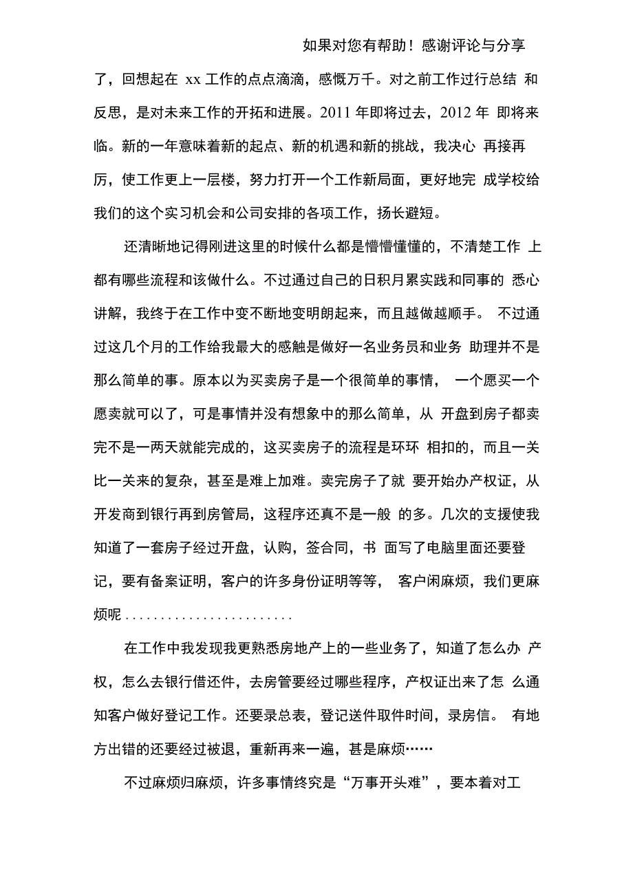 房地产销售心得体会5篇_第4页