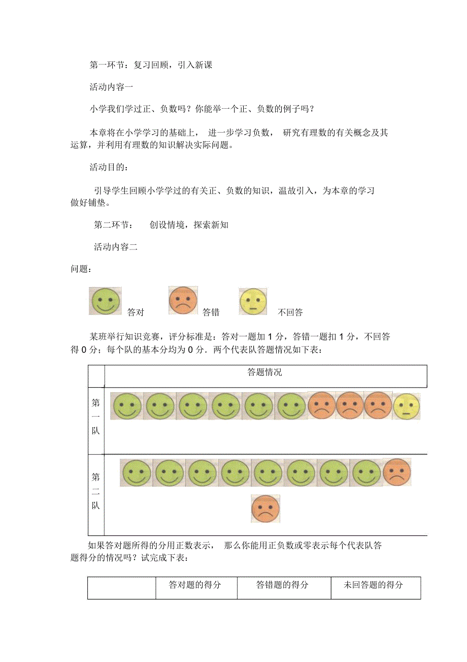 有理数说课稿_第2页