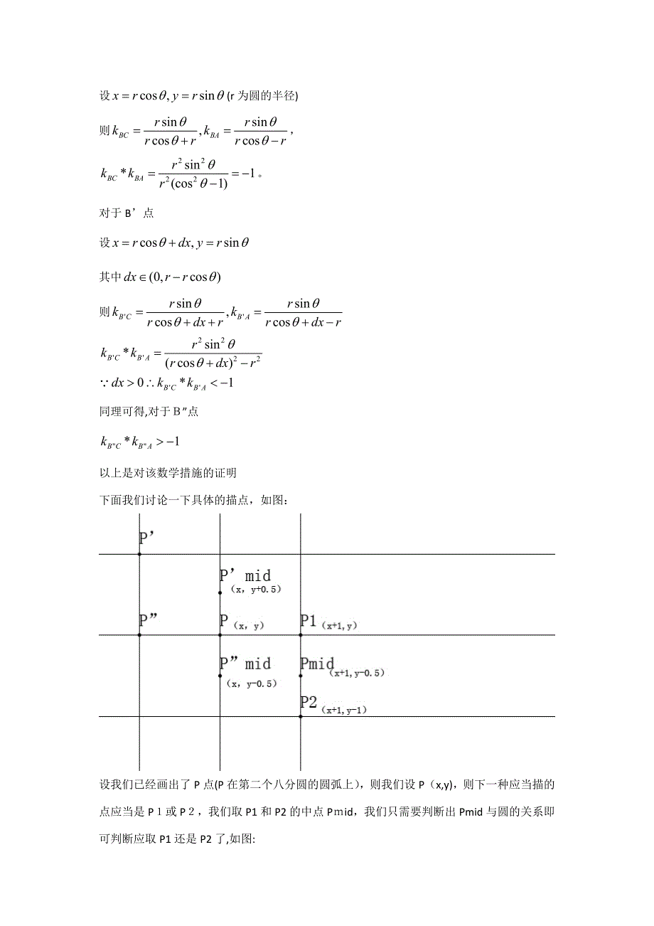 利用直角三角形画圆的算法_第2页