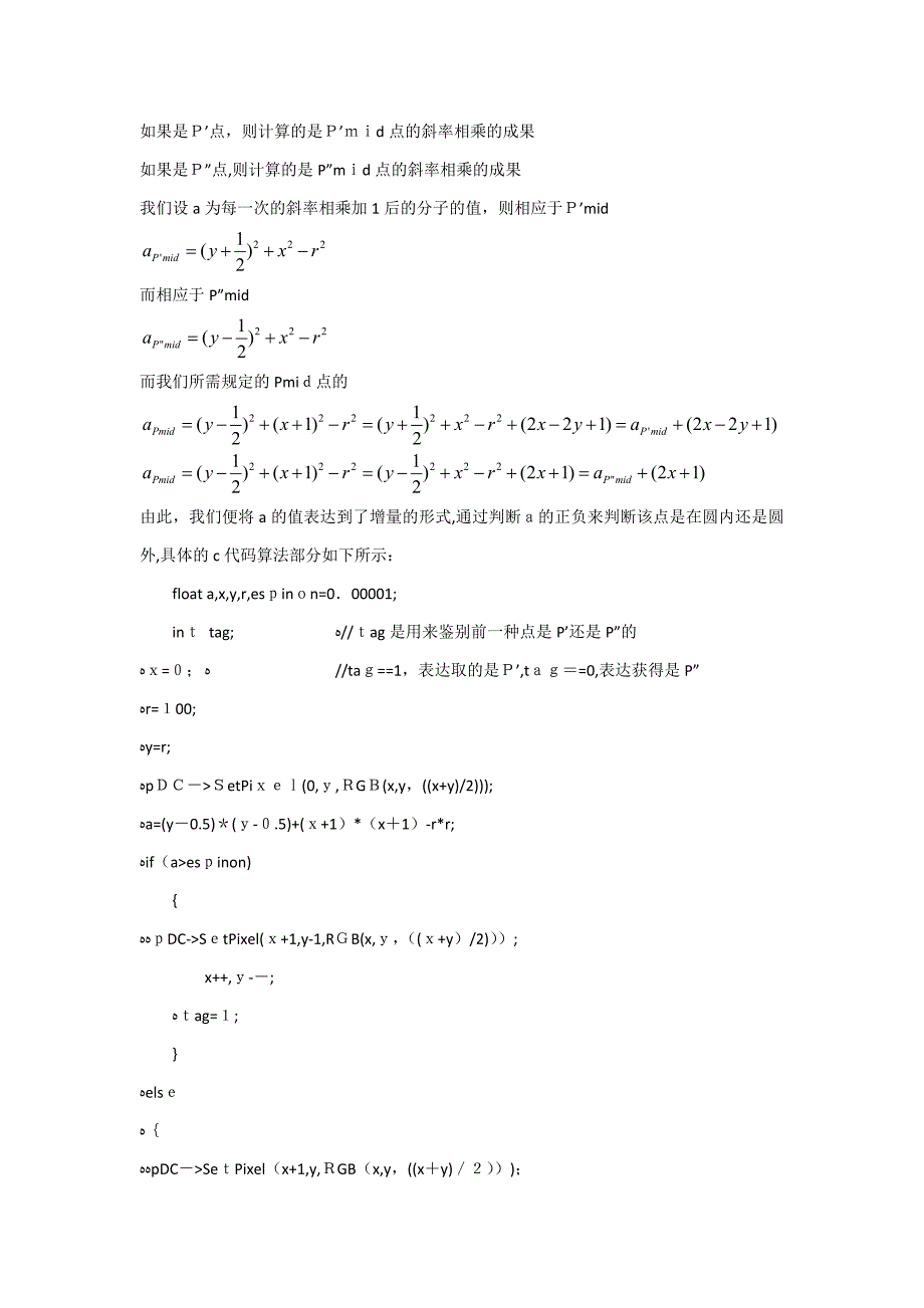 利用直角三角形画圆的算法_第4页