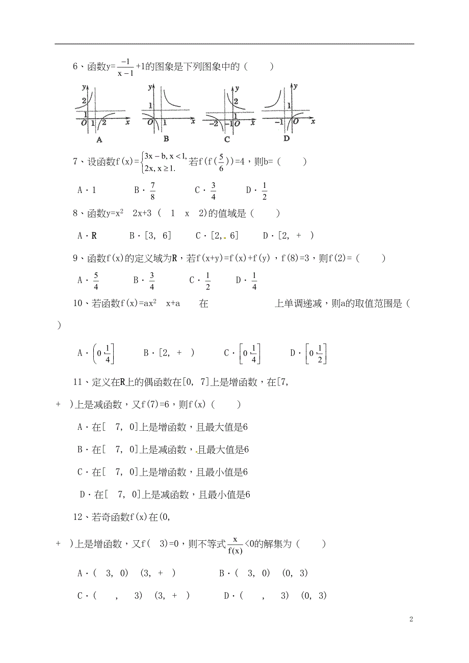 高一数学10月月考试题(DOC 7页)_第2页