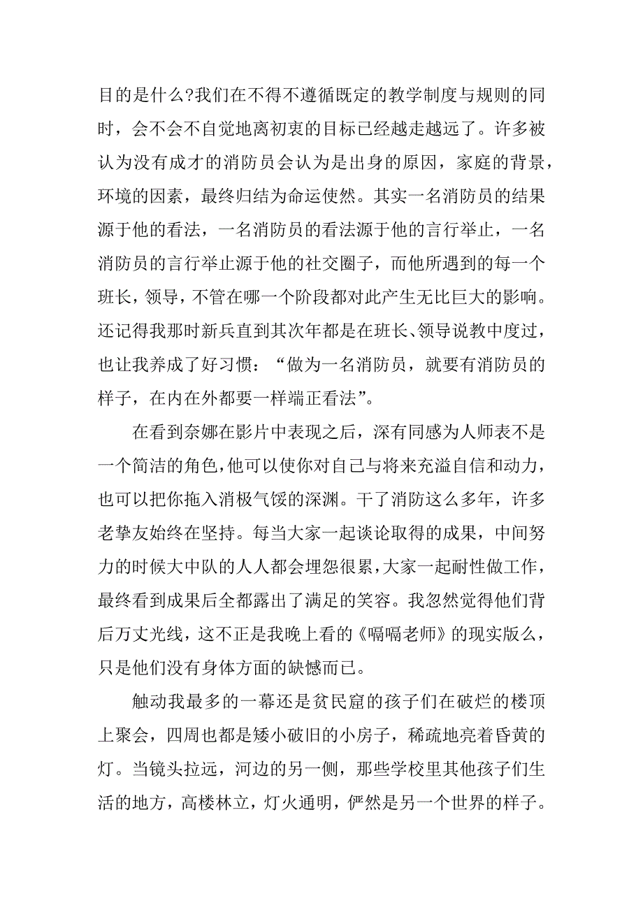 2023年电影老师好观后感7篇_第2页