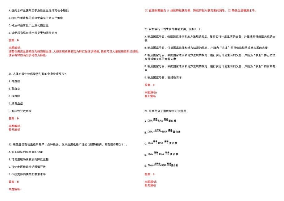 2022年05月2022四川宜宾市珙县事业单位考核招聘医疗岗12人历年参考题库答案解析_第5页