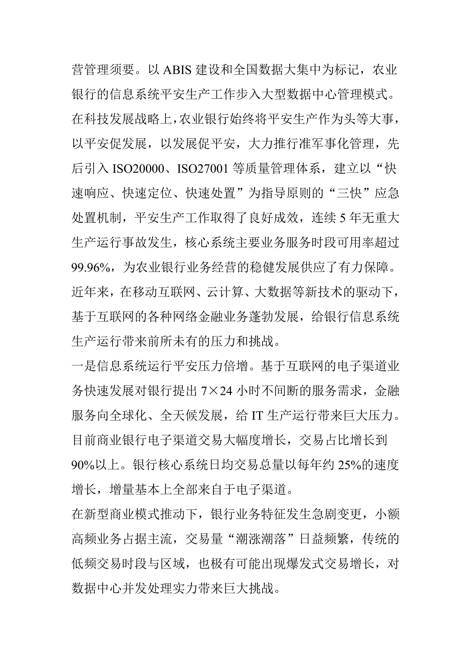 涂晓军构建稳定高效银行核心系统架构全面提升安全生产运行水平_第2页