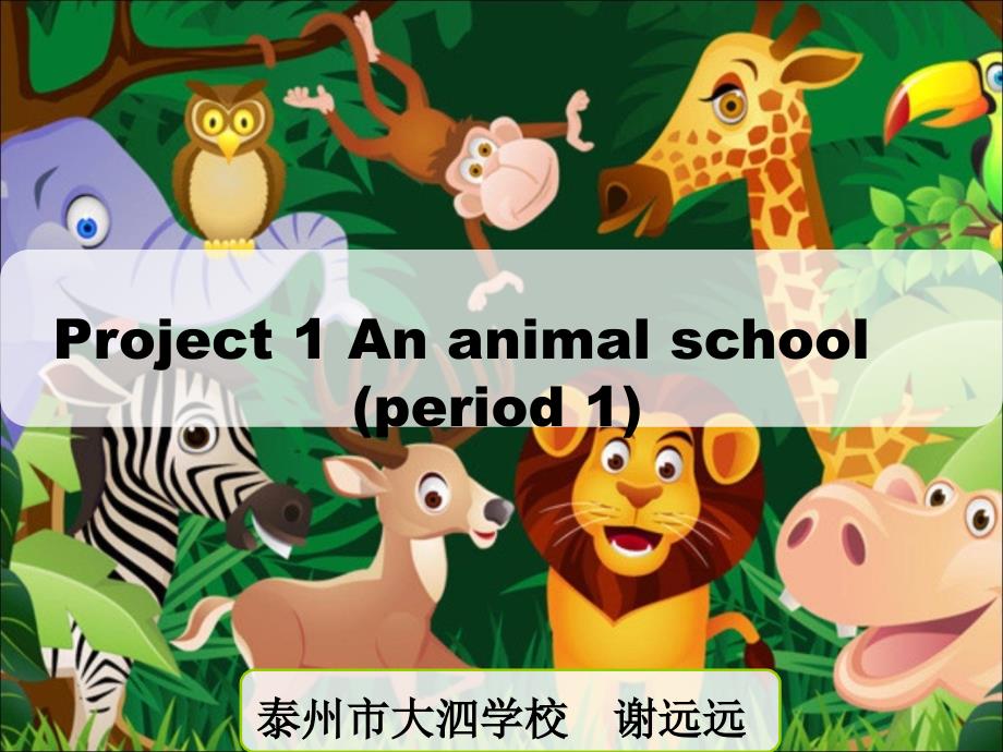 5A Project1 An animal school_第1页