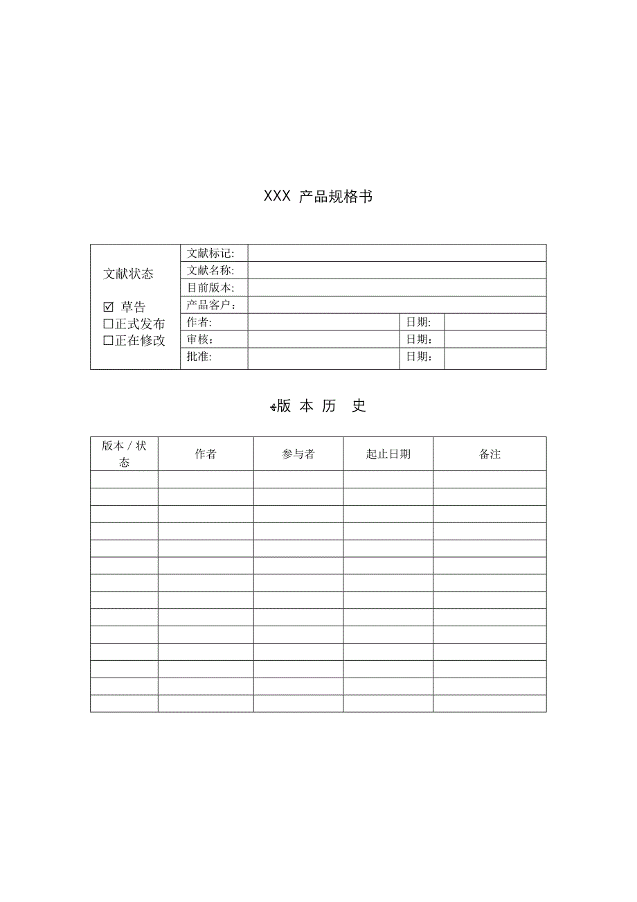 产品规格书模板_第1页