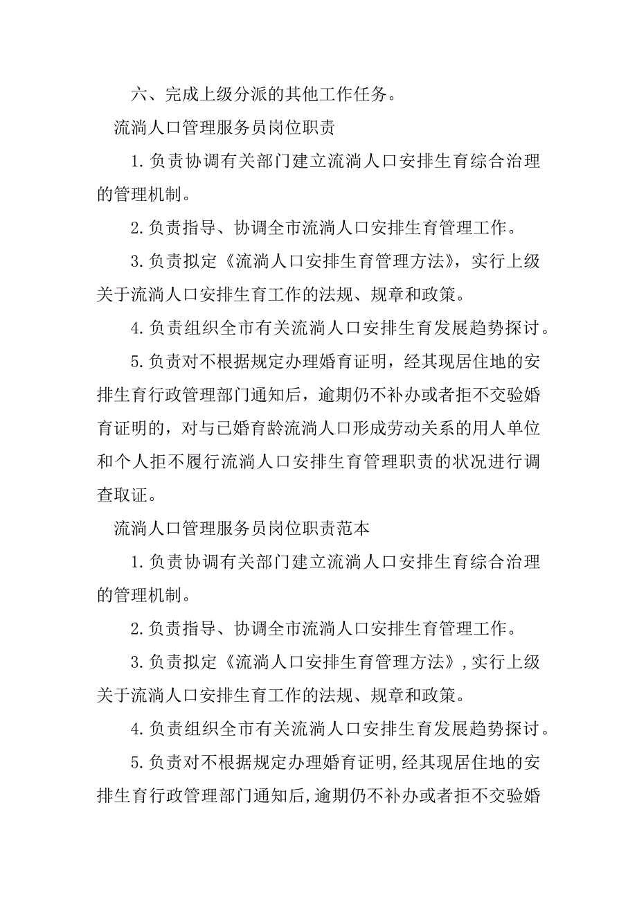 2023年服务员管理岗位职责5篇_第2页