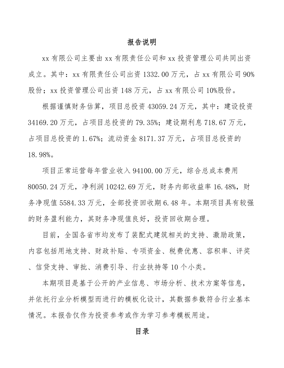 厦门关于成立预制构件公司可行性研究报告_第2页