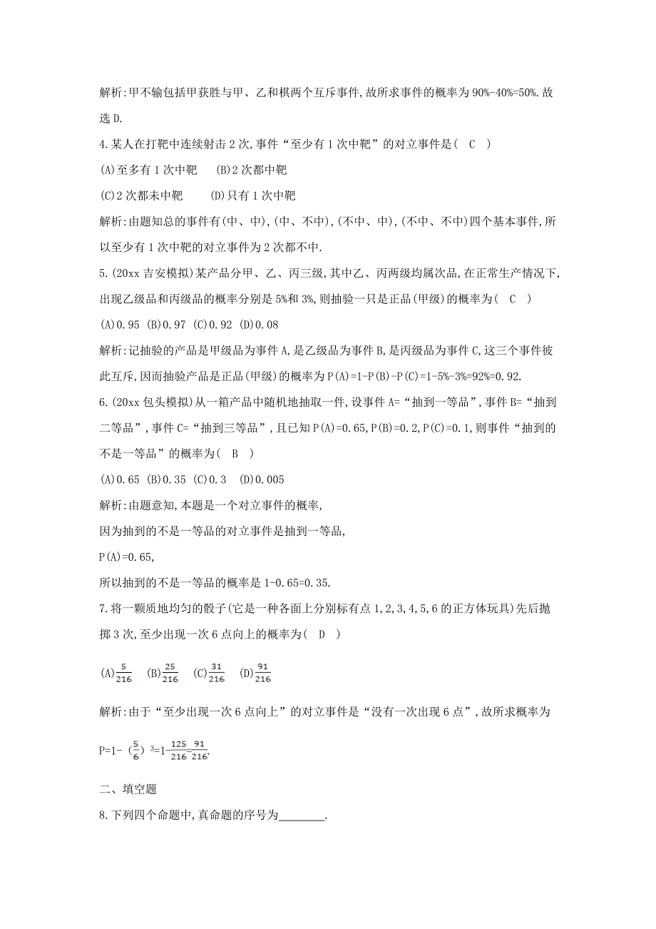 新版新课标高三数学一轮复习 第10篇 第4节 随机事件的概率课时训练 理_第2页