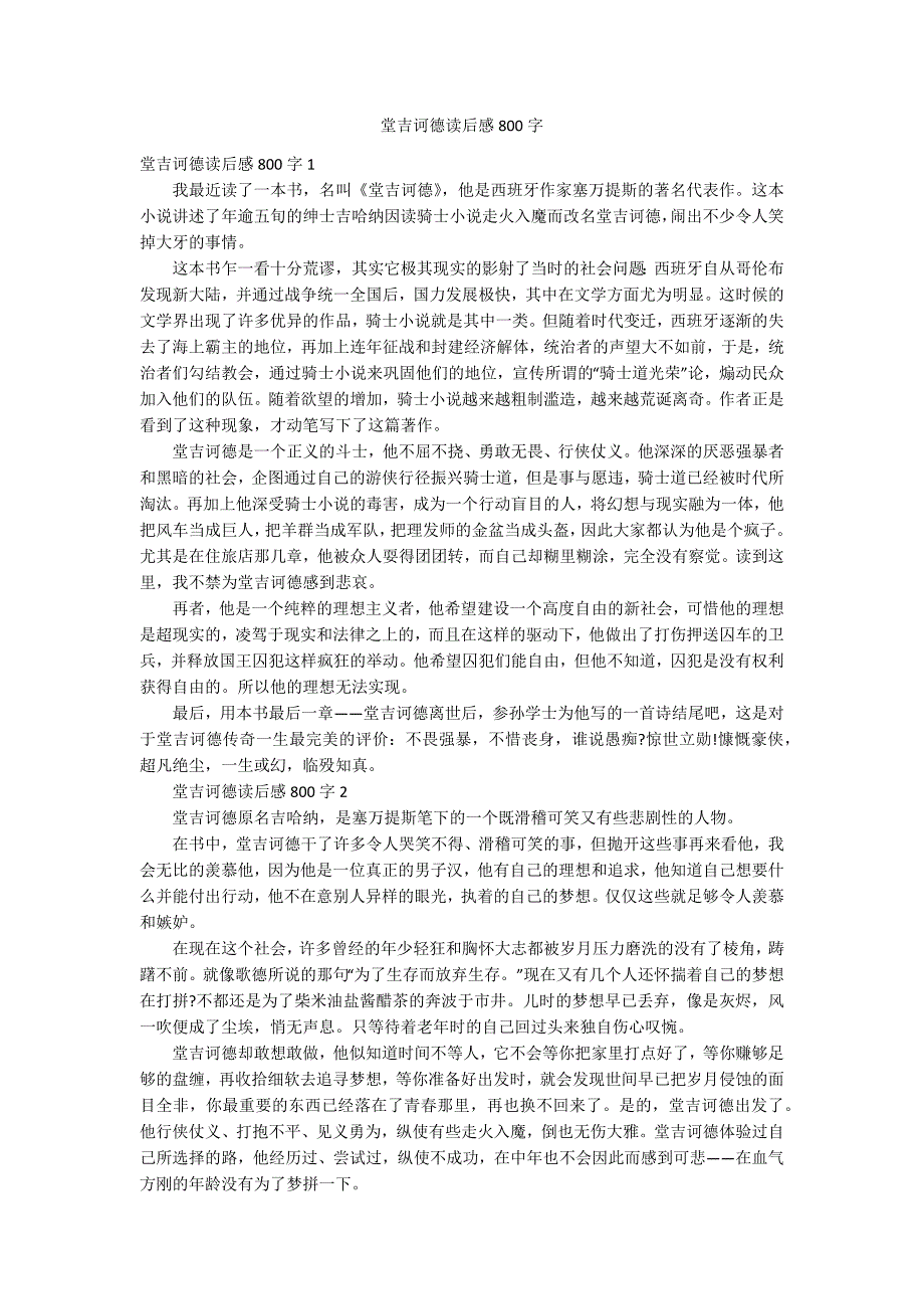 堂吉诃德读后感800字_第1页