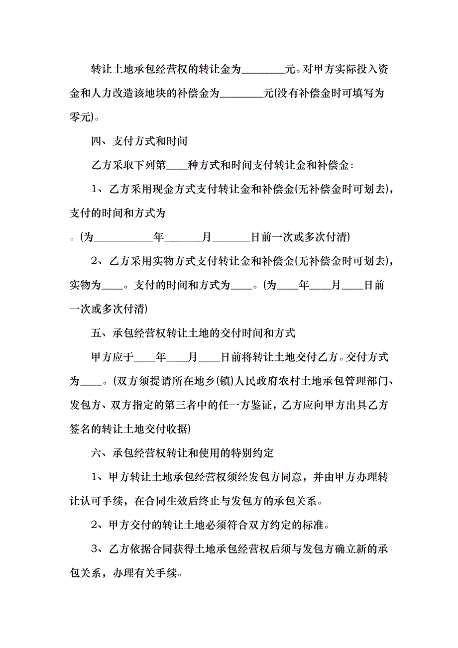 二手房转让补充协议合同_第2页