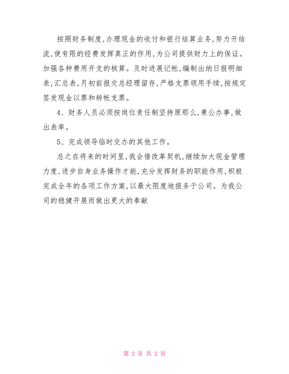 2021年出纳7月份工作计划_第2页