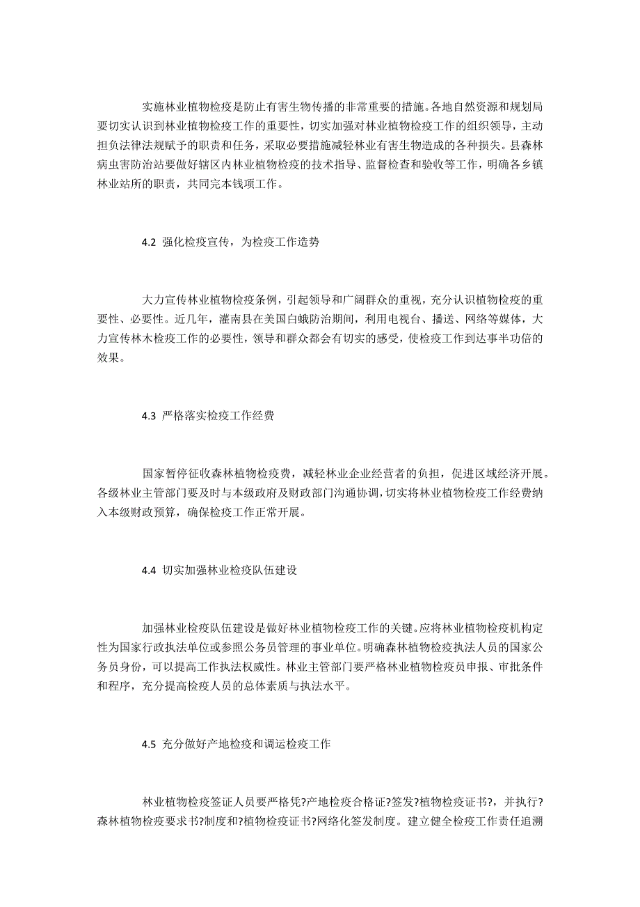 灌南县林业植物检疫存在的问题和改进措施_第4页