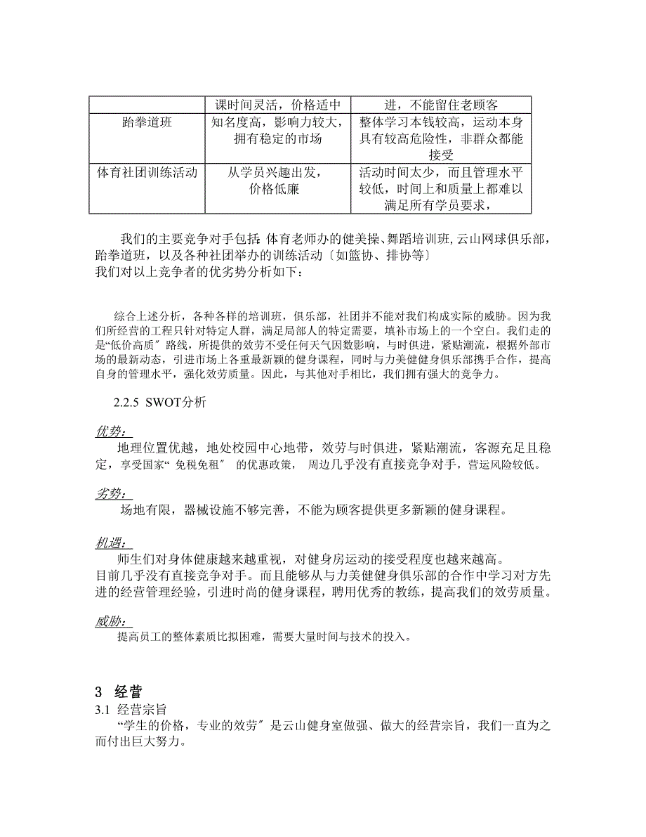 云山健身室实体规划书_第4页