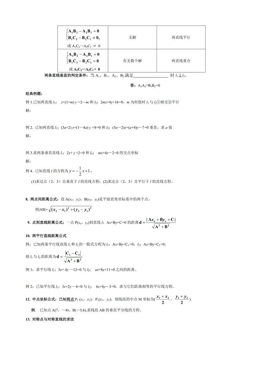 直线与方程知识点及典型例题_第3页