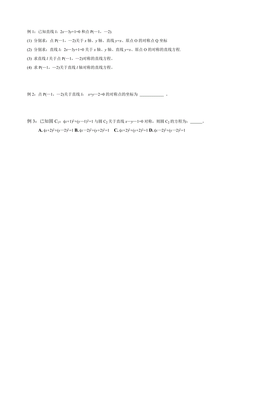 直线与方程知识点及典型例题_第4页
