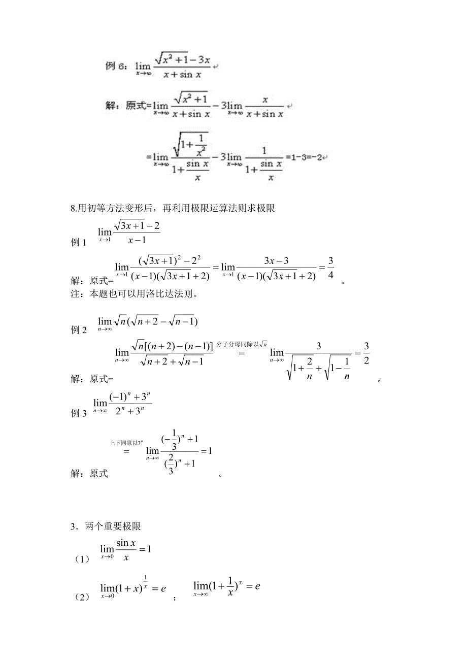 求极限的方法及例题总结_第2页