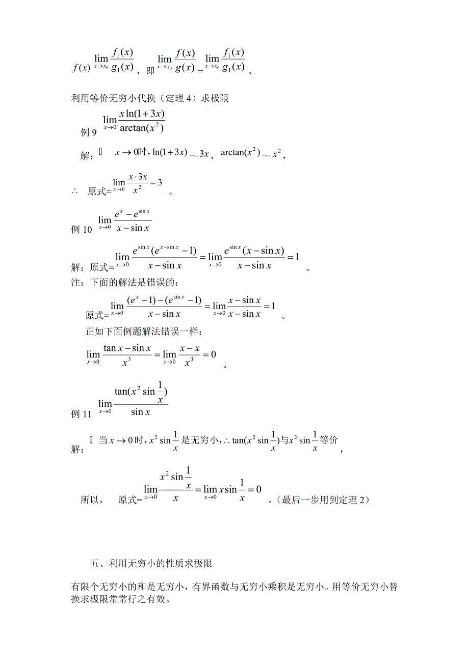 求极限的方法及例题总结_第4页