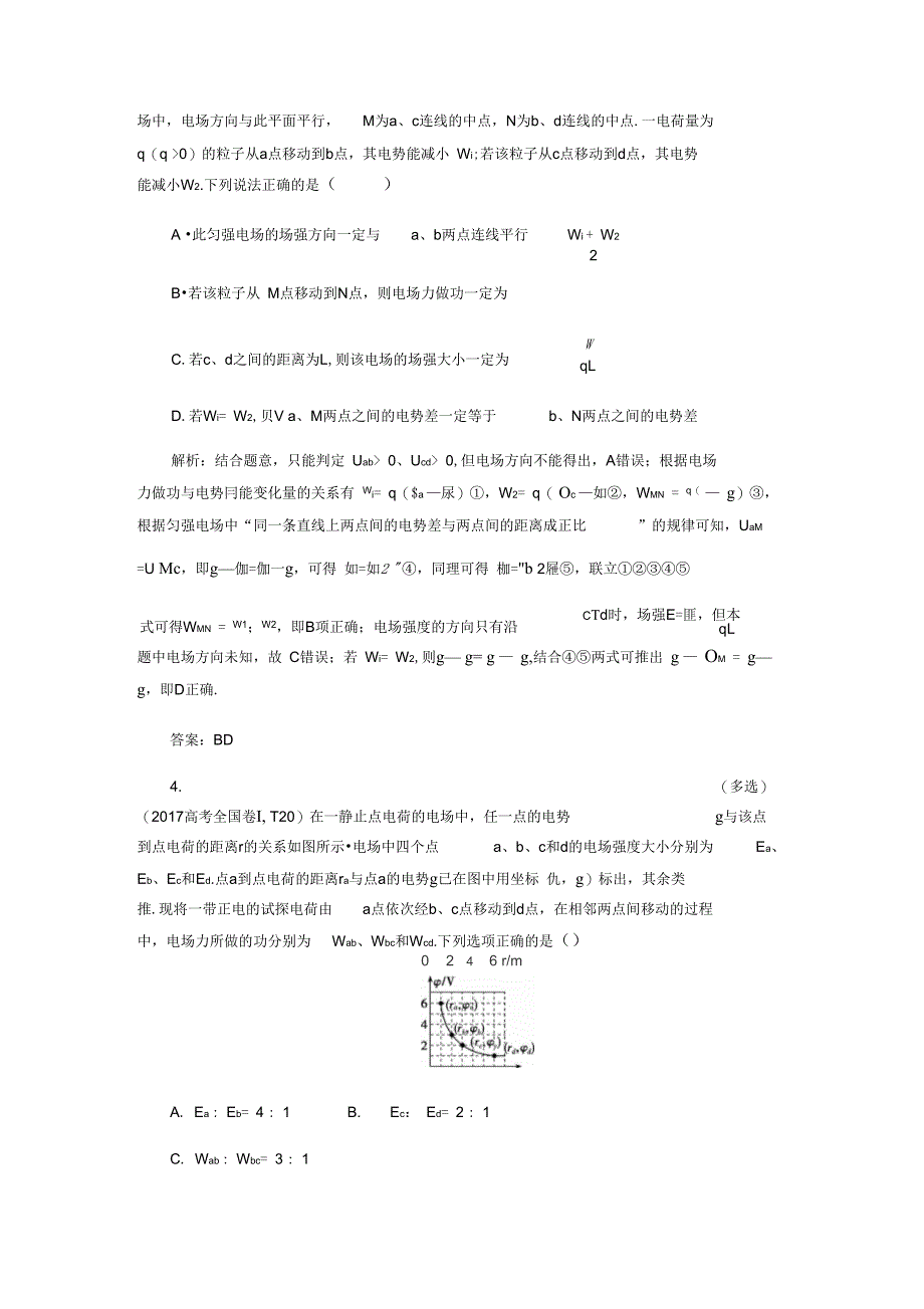 第1讲电场及带电粒子在电场中的运动_第4页