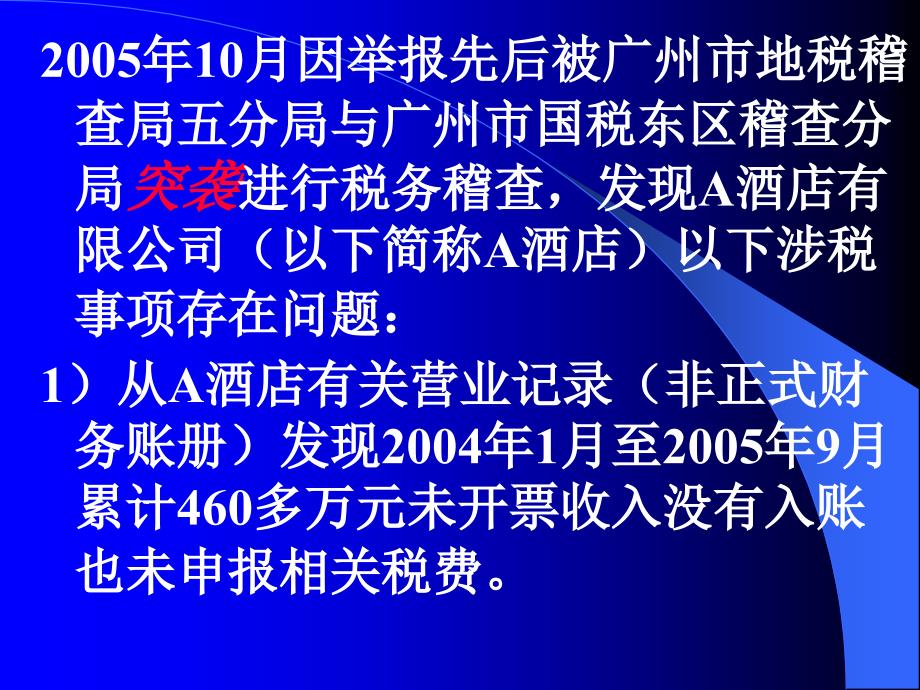 税务风险与筹划PPT课件_第3页